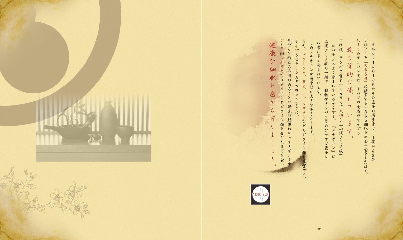 Page de garde de la carte Yama Yen — restaurant japonais Sucy-en-Brie